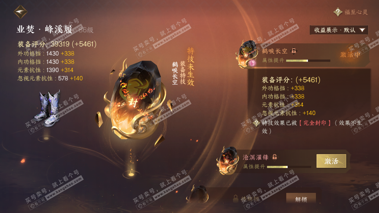 NSH320866逆水寒手游账号详情图26 NSH320866逆水寒手游账号详情图26