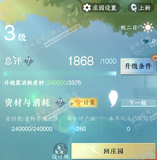 NSH320866逆水寒手游账号详情图33 NSH320866逆水寒手游账号详情图33