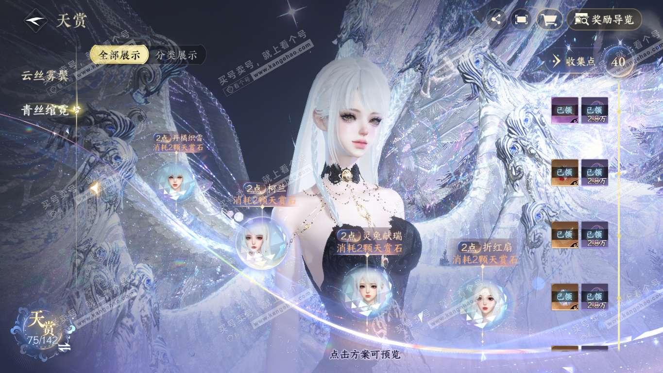 NSH320864逆水寒手游账号详情图30 NSH320864逆水寒手游账号详情图30