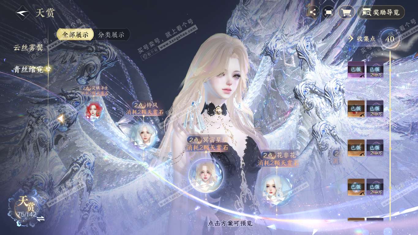 NSH320864逆水寒手游账号详情图27 NSH320864逆水寒手游账号详情图27