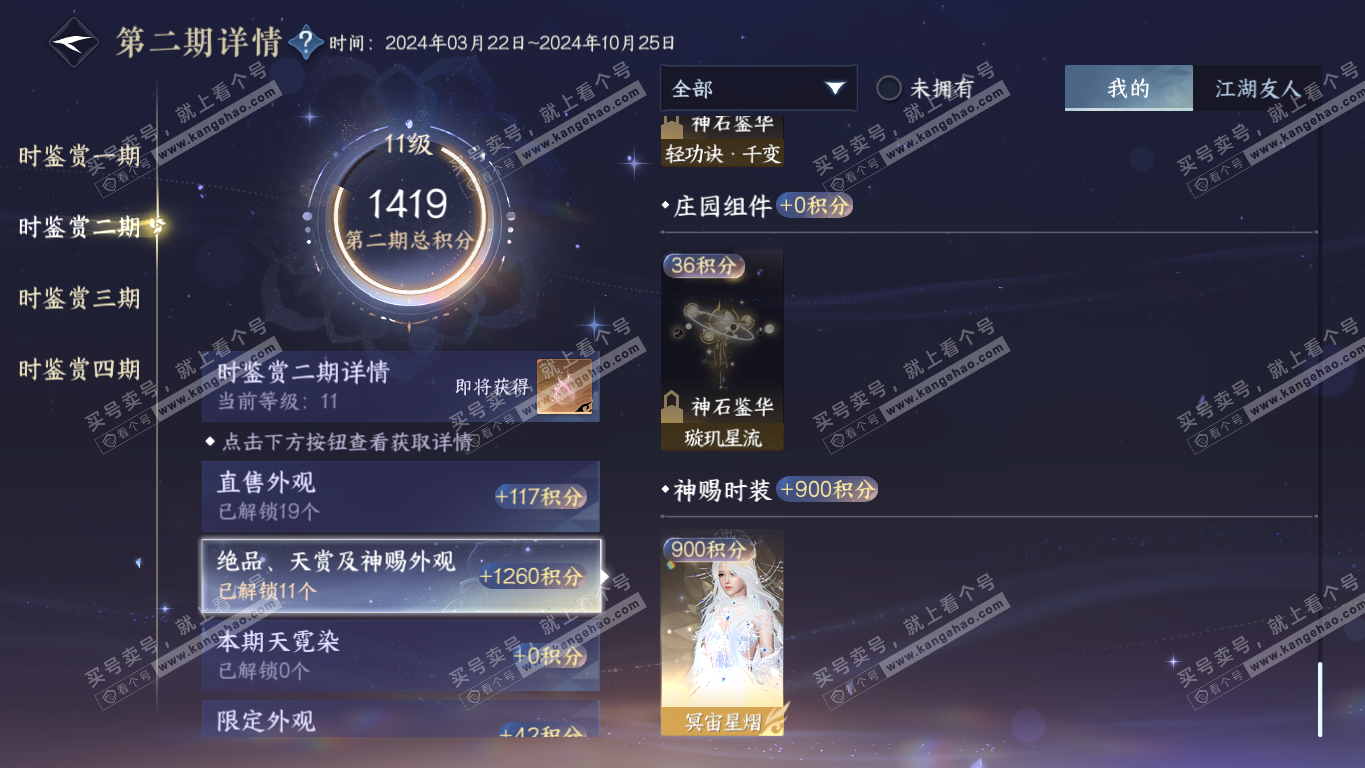 NSH320864逆水寒手游账号详情图41 NSH320864逆水寒手游账号详情图41