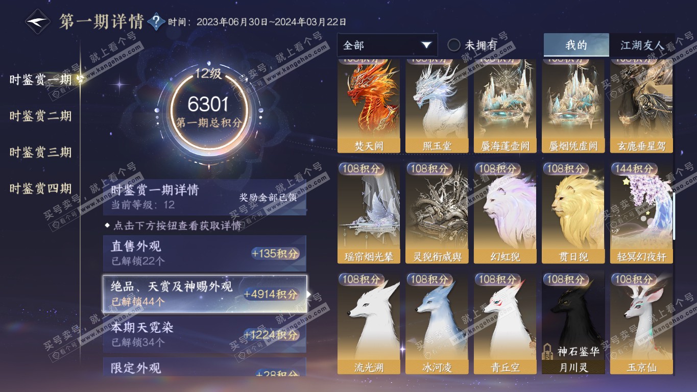 NSH320864逆水寒手游账号详情图37 NSH320864逆水寒手游账号详情图37