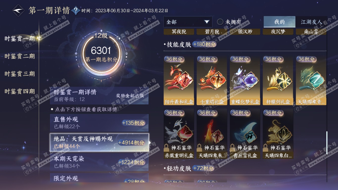 NSH320864逆水寒手游账号详情图38 NSH320864逆水寒手游账号详情图38
