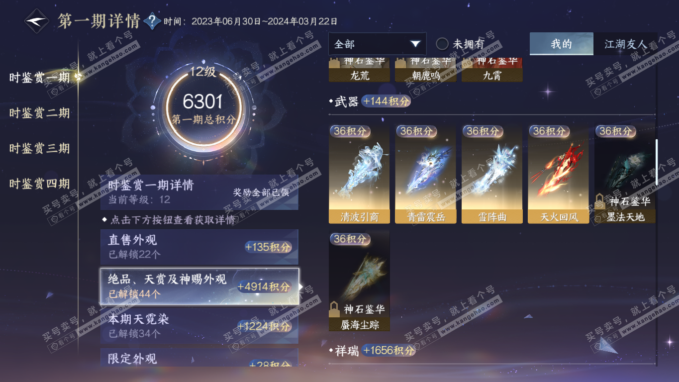 NSH320864逆水寒手游账号详情图36 NSH320864逆水寒手游账号详情图36