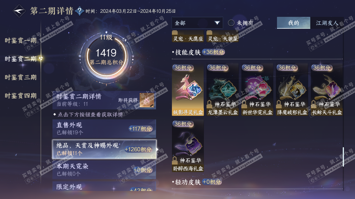 NSH320864逆水寒手游账号详情图40 NSH320864逆水寒手游账号详情图40