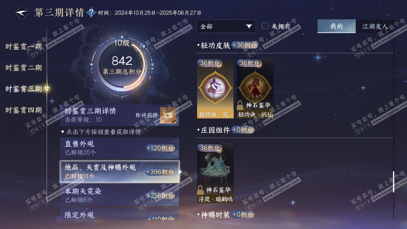 NSH320864逆水寒手游账号详情图45 NSH320864逆水寒手游账号详情图45