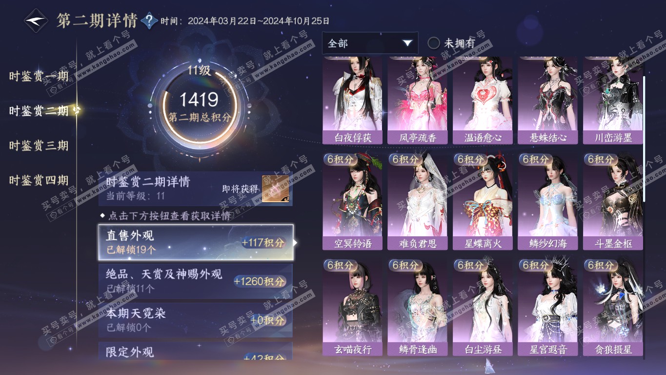NSH320864逆水寒手游账号详情图48 NSH320864逆水寒手游账号详情图48
