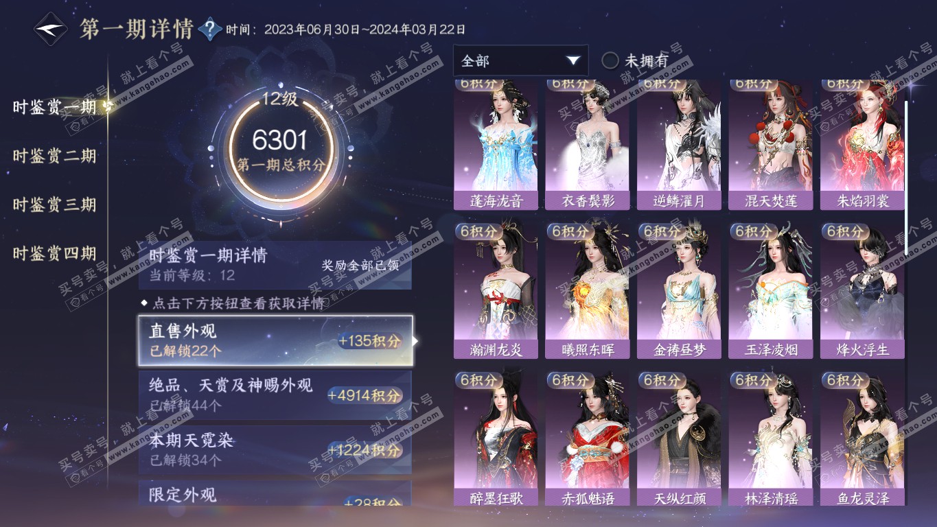NSH320864逆水寒手游账号详情图46 NSH320864逆水寒手游账号详情图46