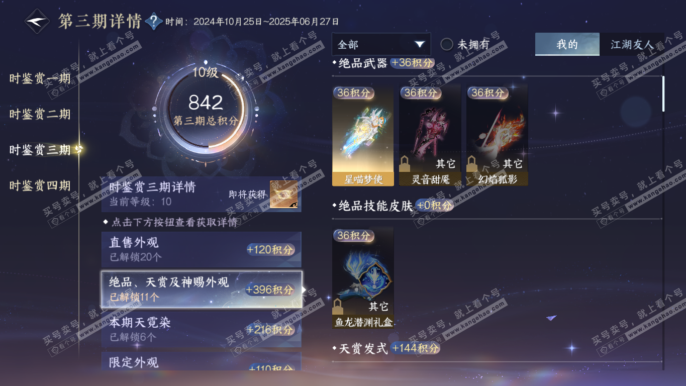 NSH320864逆水寒手游账号详情图42 NSH320864逆水寒手游账号详情图42