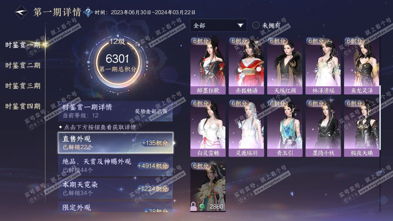 NSH320864逆水寒手游账号详情图47 NSH320864逆水寒手游账号详情图47