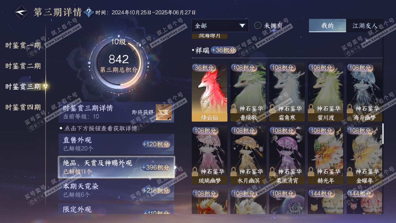 NSH320864逆水寒手游账号详情图43 NSH320864逆水寒手游账号详情图43