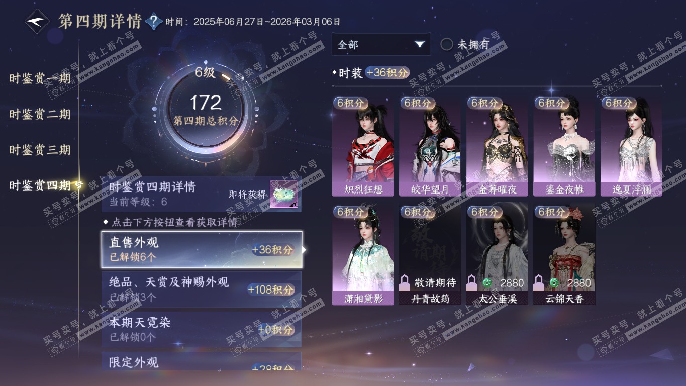 NSH320864逆水寒手游账号详情图52 NSH320864逆水寒手游账号详情图52