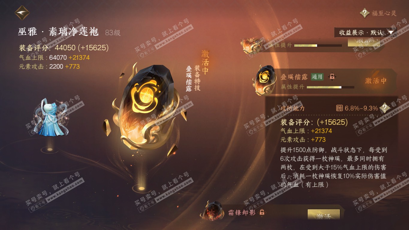 NSH320864逆水寒手游账号详情图55 NSH320864逆水寒手游账号详情图55