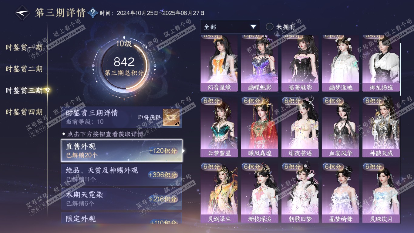 NSH320864逆水寒手游账号详情图50 NSH320864逆水寒手游账号详情图50