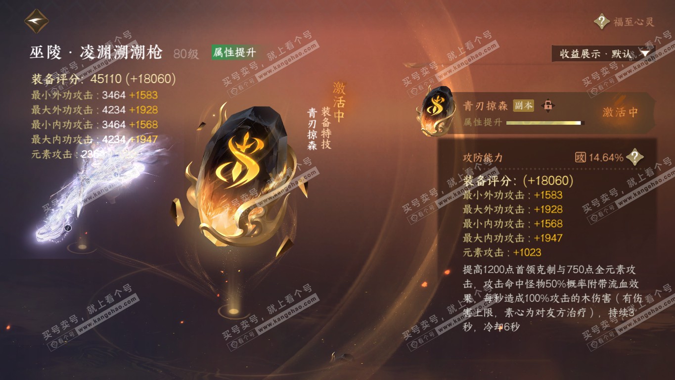 NSH320864逆水寒手游账号详情图53 NSH320864逆水寒手游账号详情图53