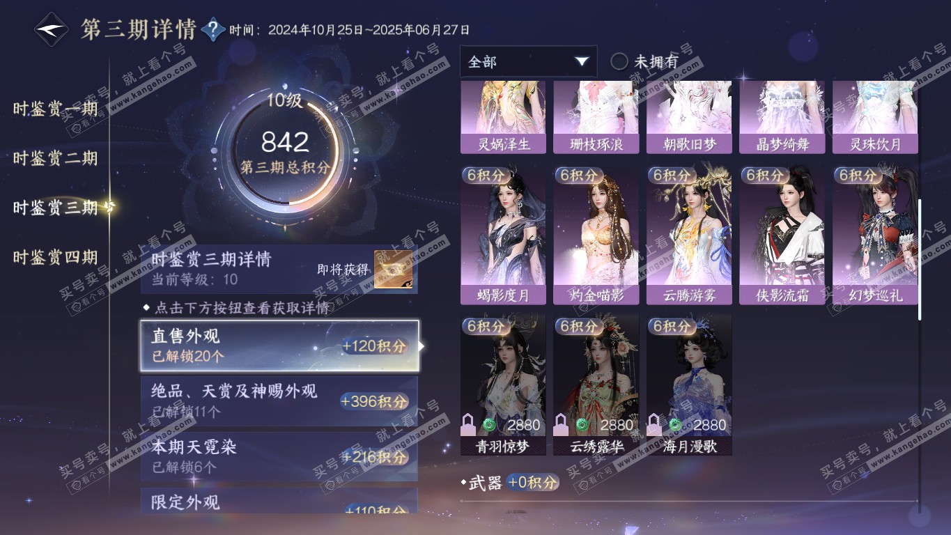 NSH320864逆水寒手游账号详情图51 NSH320864逆水寒手游账号详情图51
