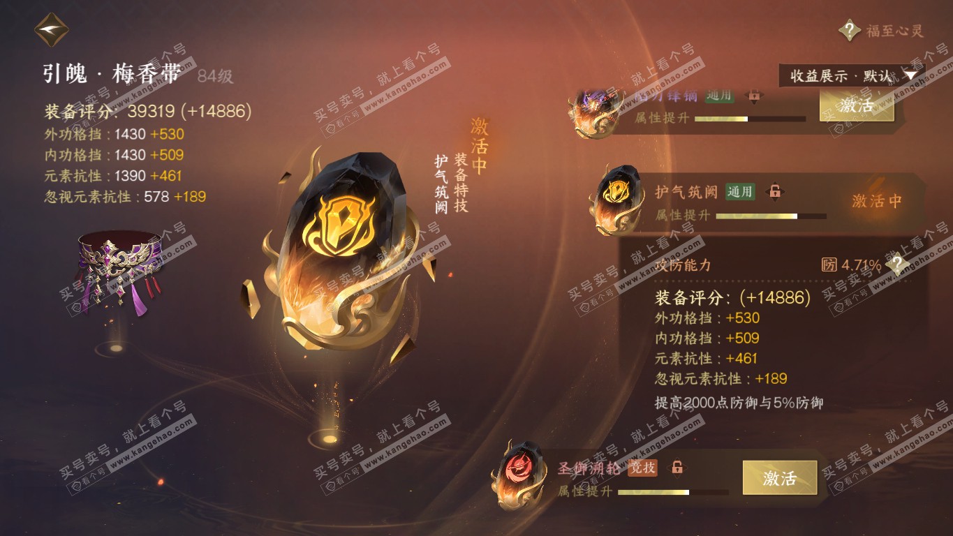 NSH320864逆水寒手游账号详情图56 NSH320864逆水寒手游账号详情图56