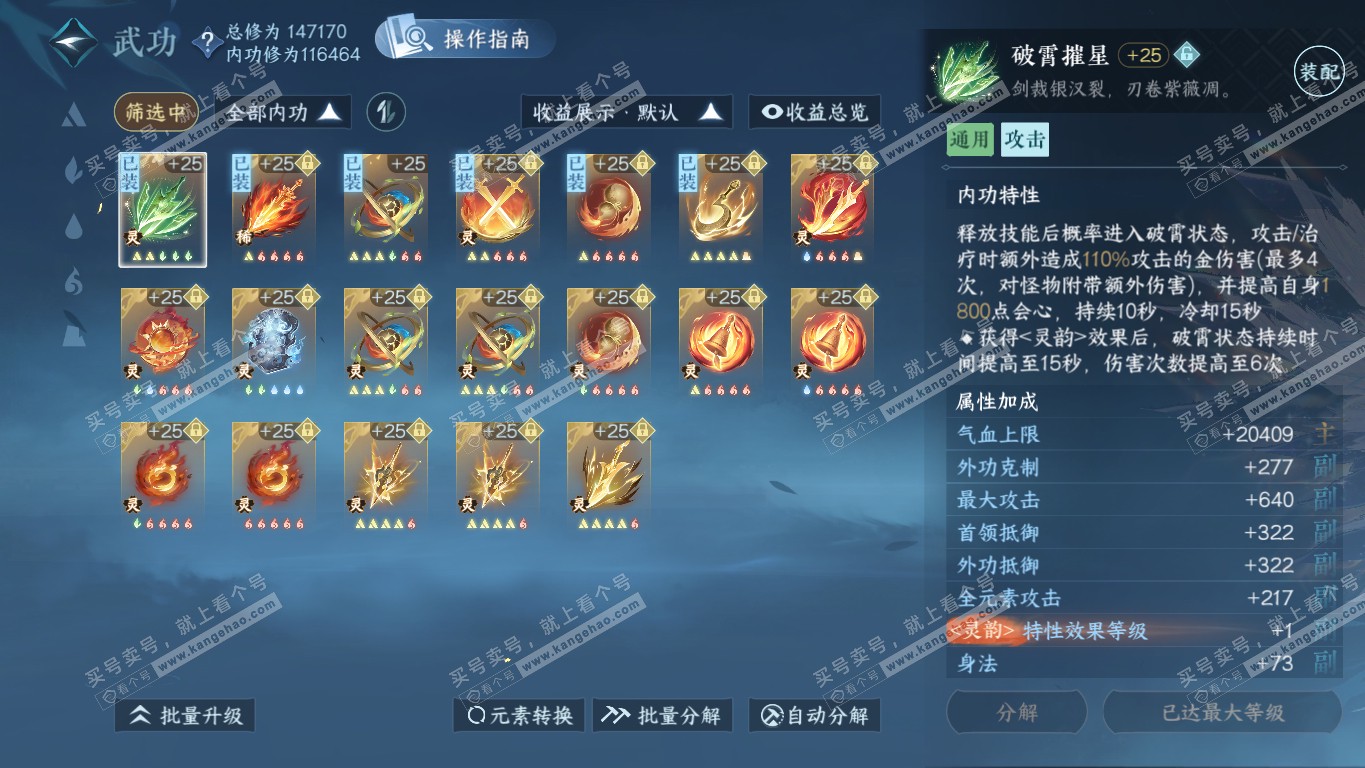 NSH320864逆水寒手游账号详情图62 NSH320864逆水寒手游账号详情图62