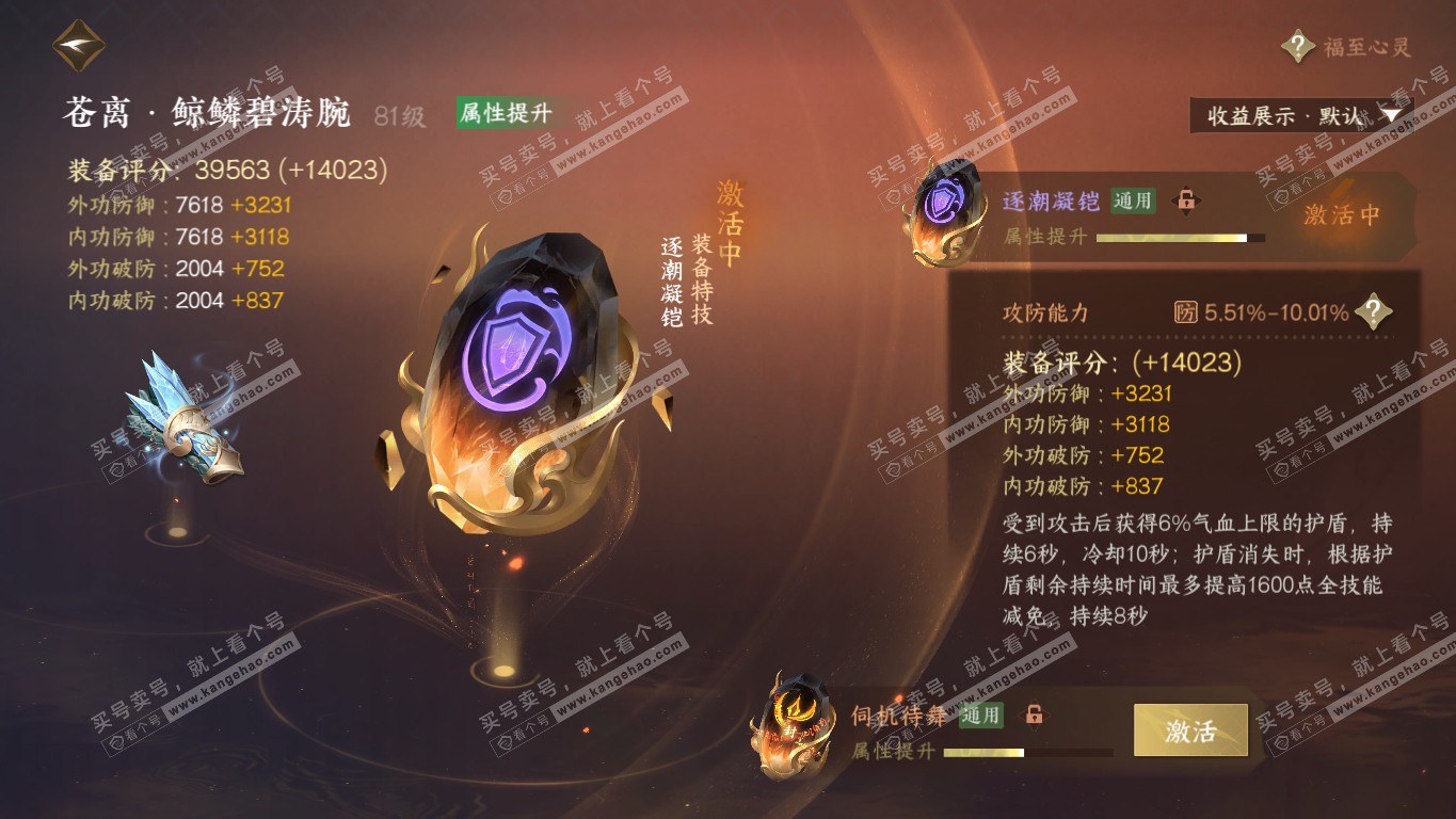 NSH320864逆水寒手游账号详情图54 NSH320864逆水寒手游账号详情图54