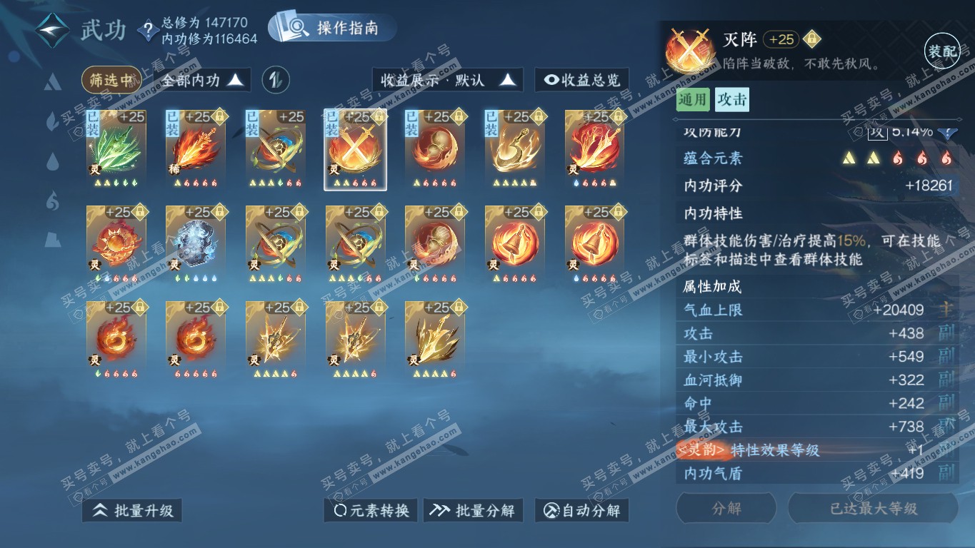 NSH320864逆水寒手游账号详情图63 NSH320864逆水寒手游账号详情图63