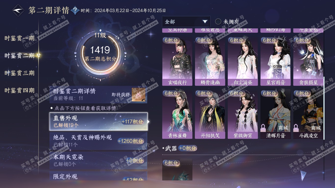NSH320864逆水寒手游账号详情图49 NSH320864逆水寒手游账号详情图49