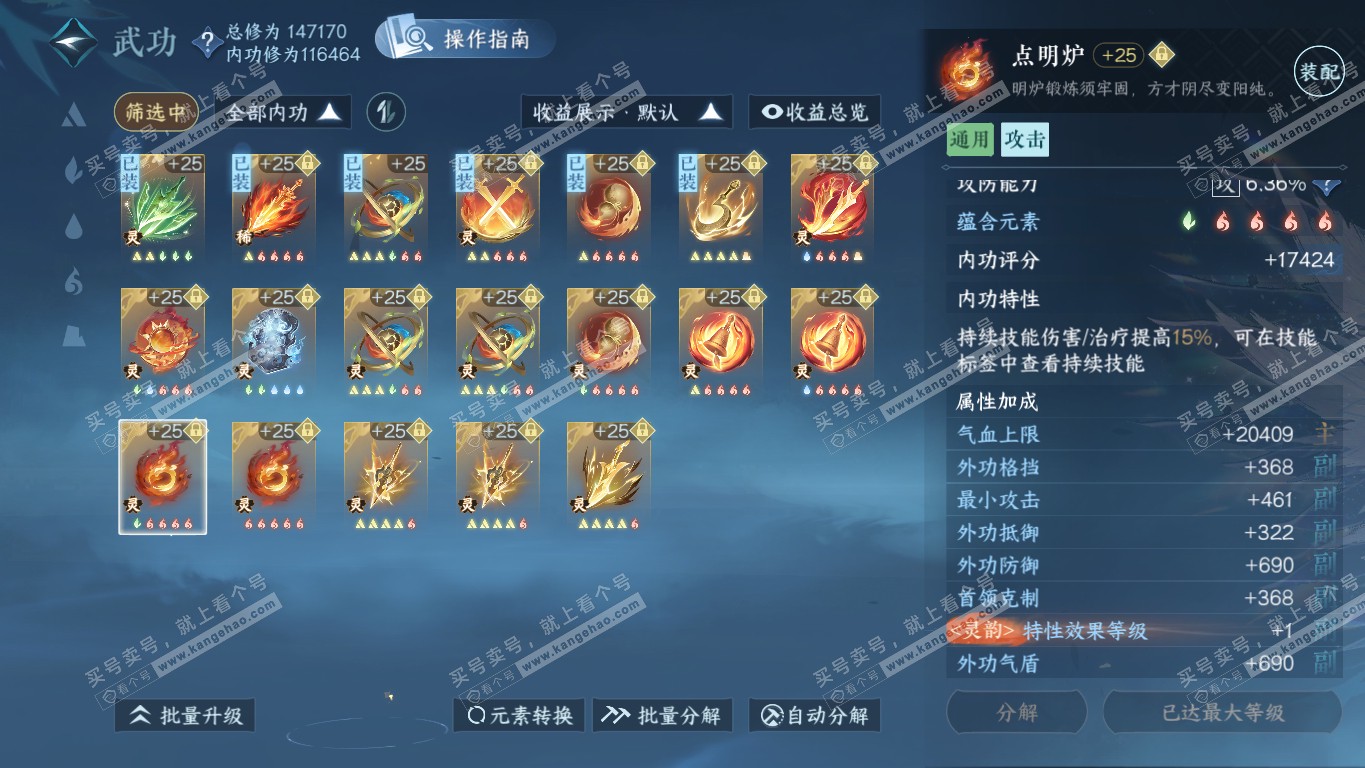 NSH320864逆水寒手游账号详情图72 NSH320864逆水寒手游账号详情图72