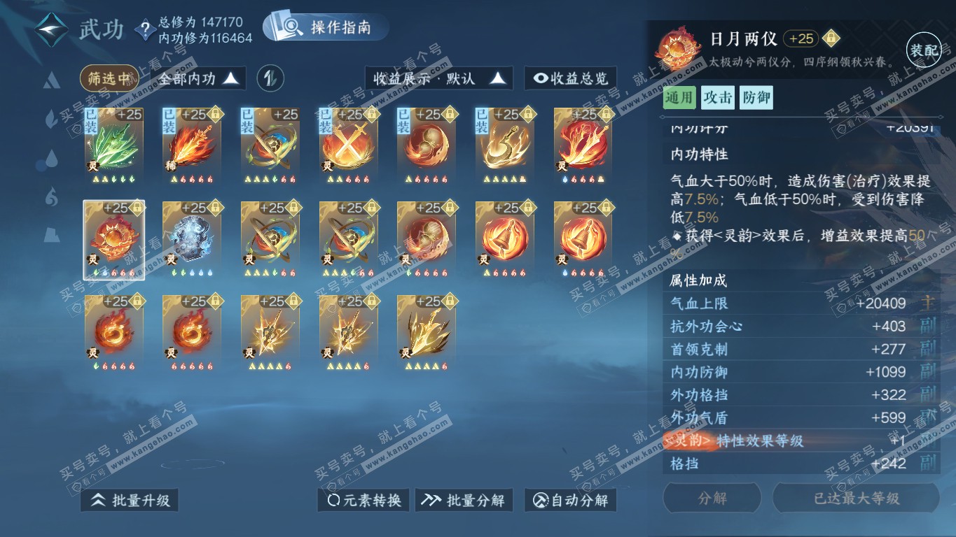 NSH320864逆水寒手游账号详情图65 NSH320864逆水寒手游账号详情图65