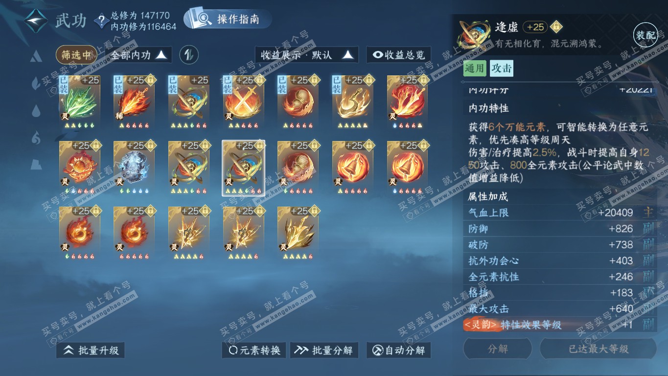 NSH320864逆水寒手游账号详情图68 NSH320864逆水寒手游账号详情图68