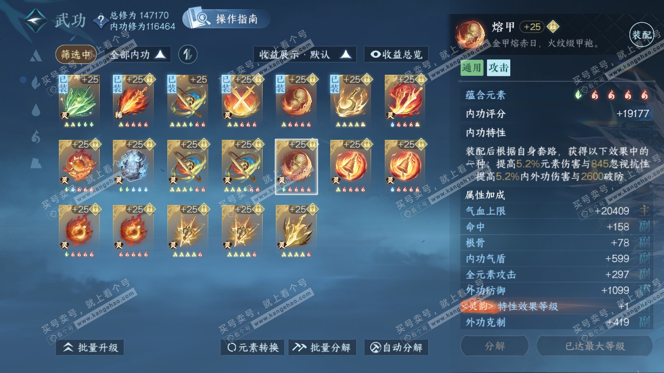 NSH320864逆水寒手游账号详情图69 NSH320864逆水寒手游账号详情图69