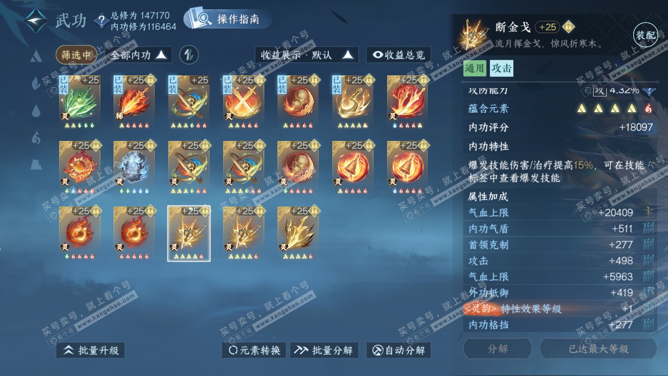 NSH320864逆水寒手游账号详情图74 NSH320864逆水寒手游账号详情图74