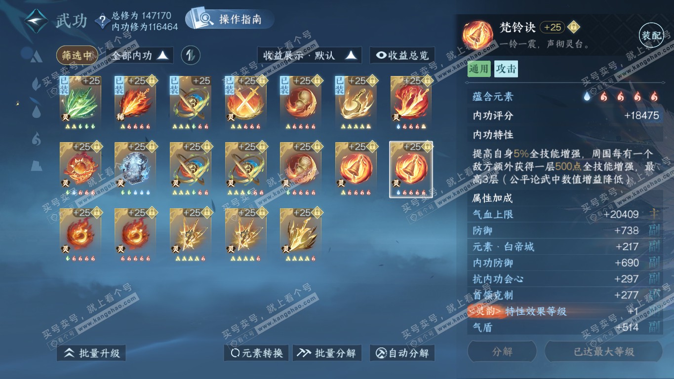NSH320864逆水寒手游账号详情图71 NSH320864逆水寒手游账号详情图71