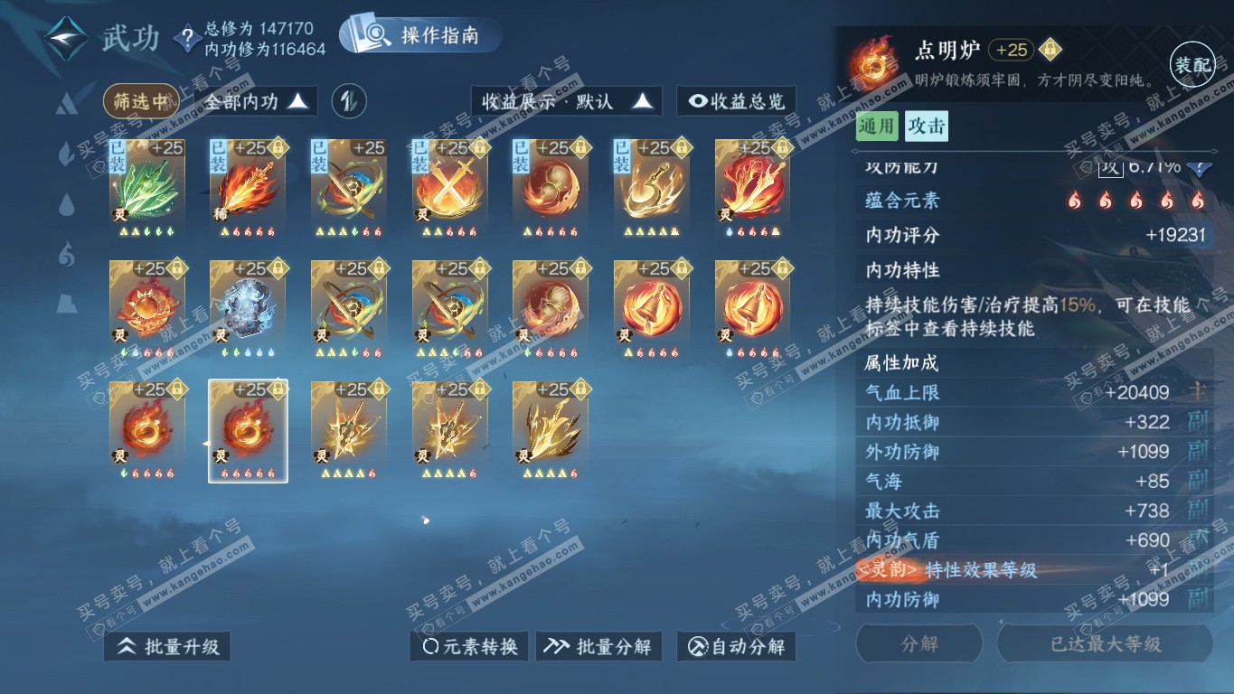 NSH320864逆水寒手游账号详情图73 NSH320864逆水寒手游账号详情图73