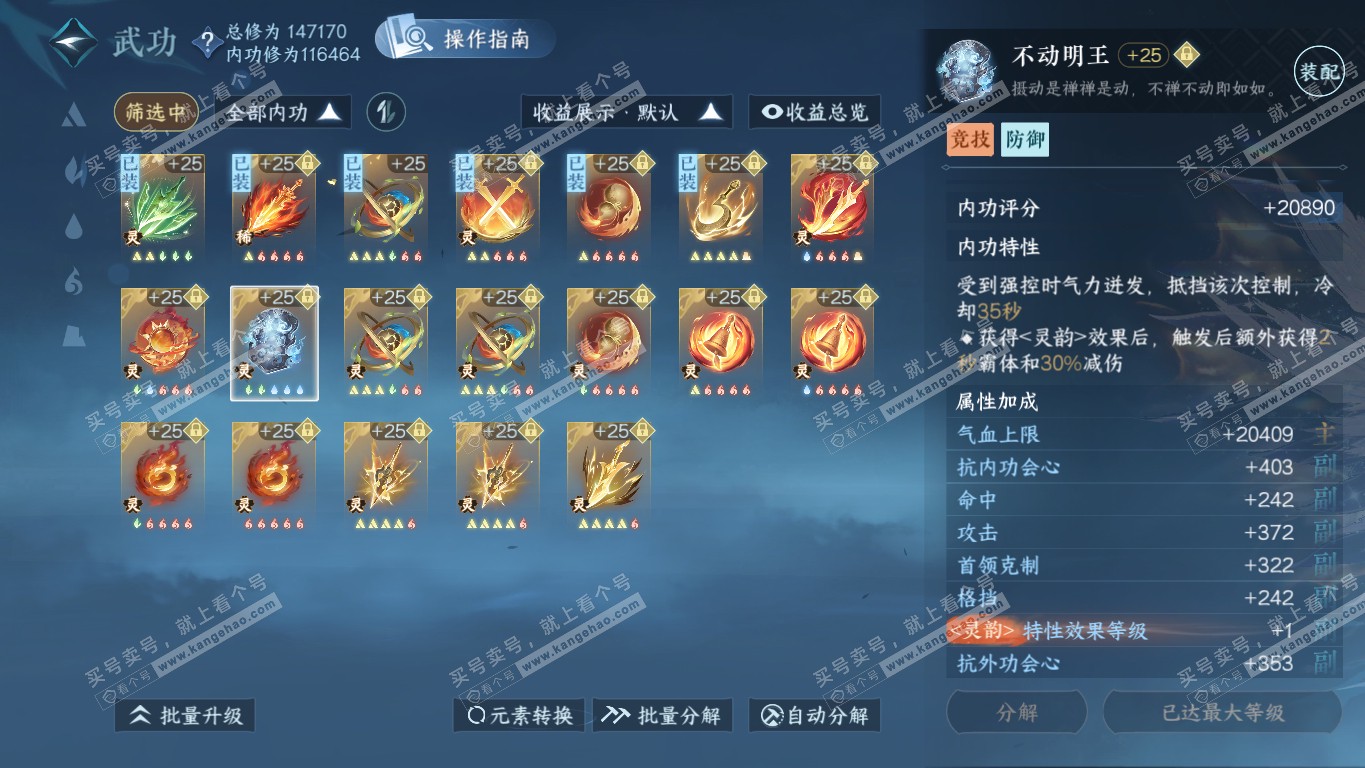 NSH320864逆水寒手游账号详情图66 NSH320864逆水寒手游账号详情图66