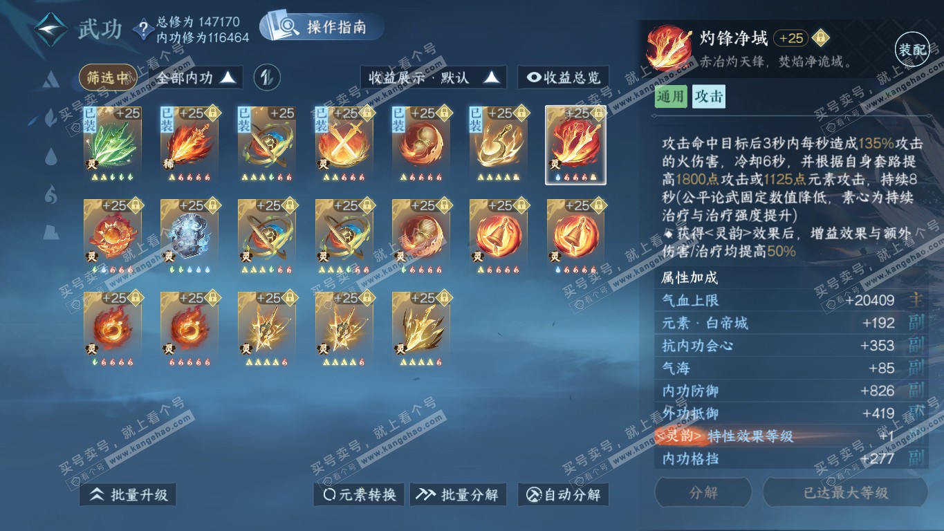 NSH320864逆水寒手游账号详情图64 NSH320864逆水寒手游账号详情图64