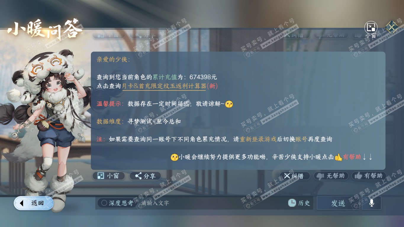 NSH320864逆水寒手游账号详情图80 NSH320864逆水寒手游账号详情图80