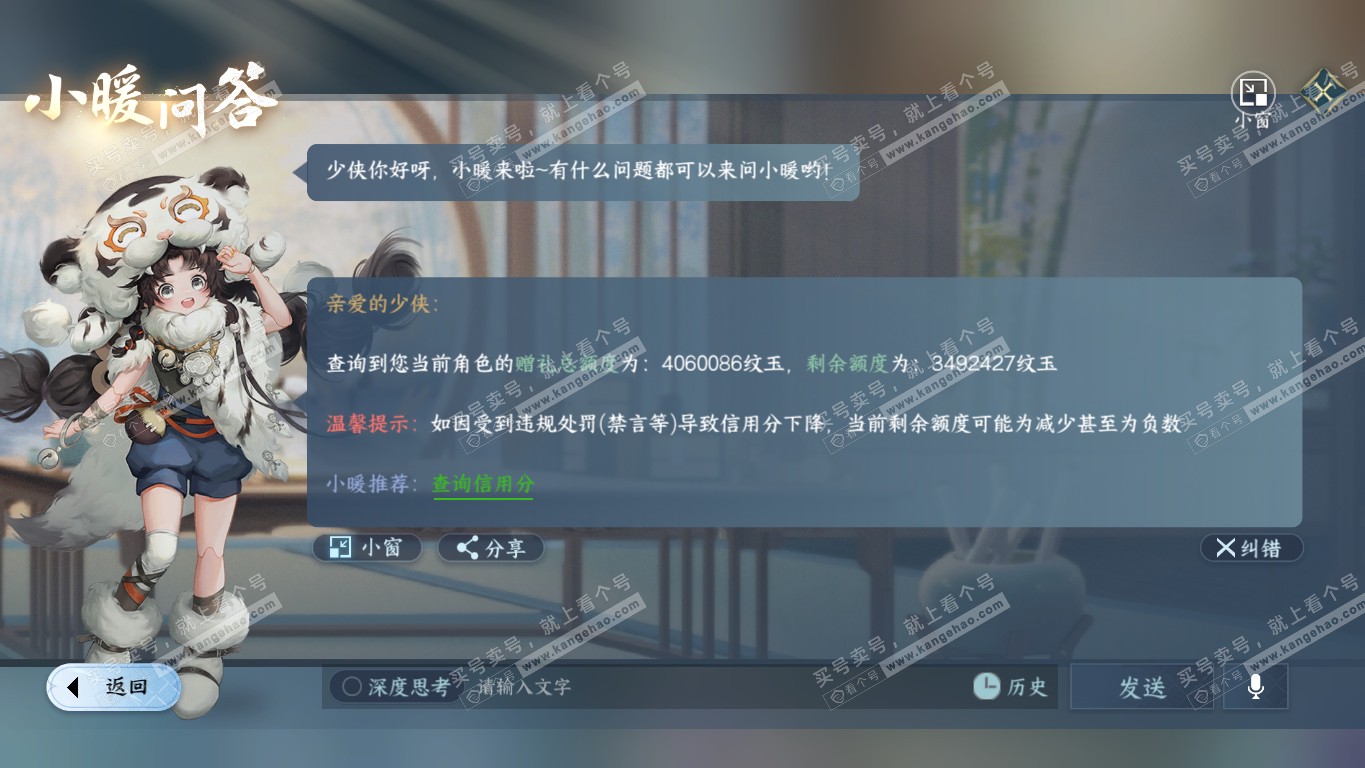 NSH320864逆水寒手游账号详情图79 NSH320864逆水寒手游账号详情图79