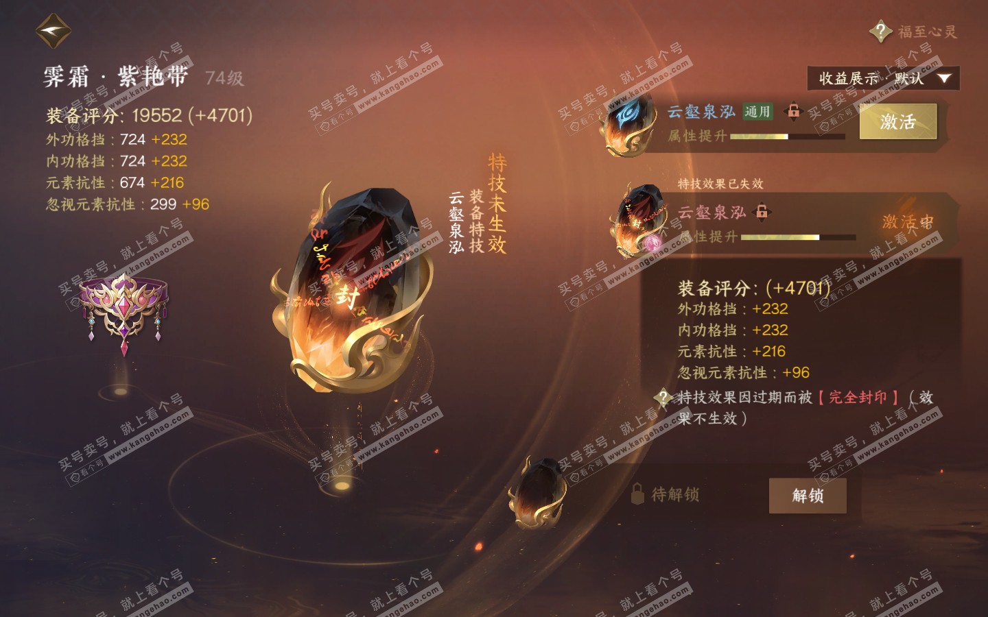 NSH320869逆水寒手游账号详情图18 NSH320869逆水寒手游账号详情图18