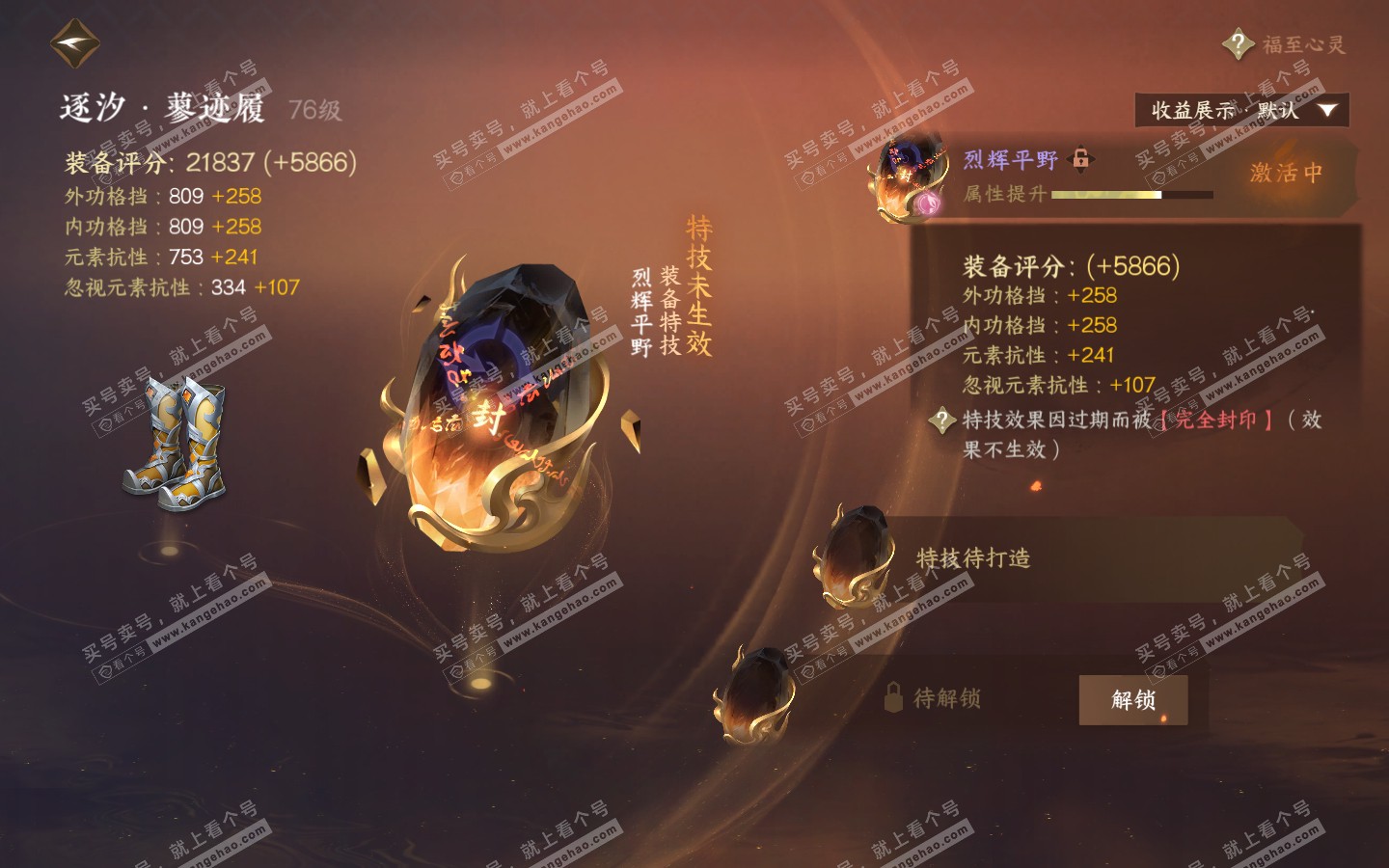 NSH320869逆水寒手游账号详情图19 NSH320869逆水寒手游账号详情图19
