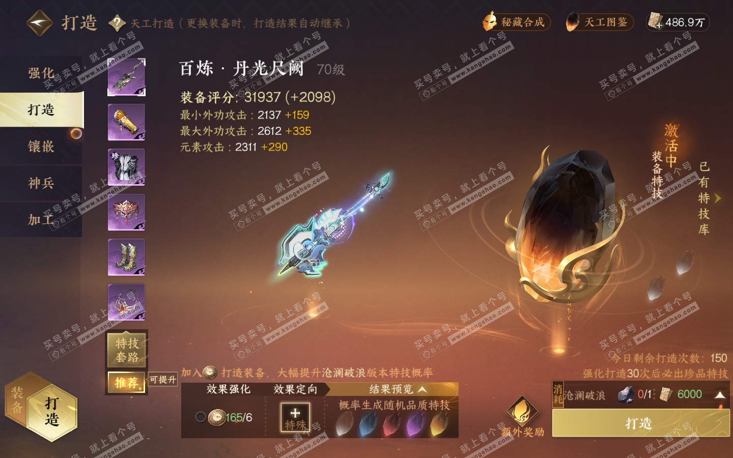 NSH320869逆水寒手游账号详情图15 NSH320869逆水寒手游账号详情图15