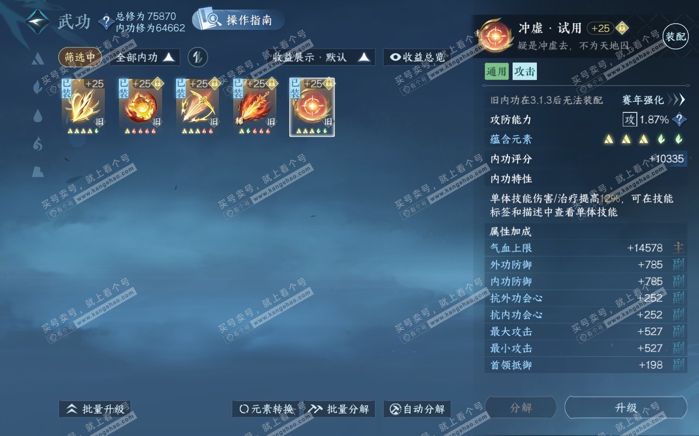 NSH320869逆水寒手游账号详情图27 NSH320869逆水寒手游账号详情图27
