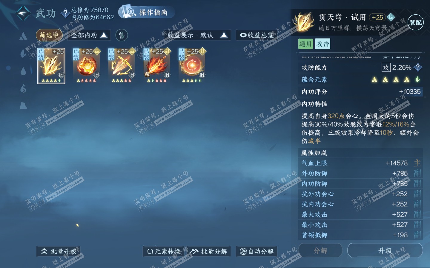 NSH320869逆水寒手游账号详情图23 NSH320869逆水寒手游账号详情图23