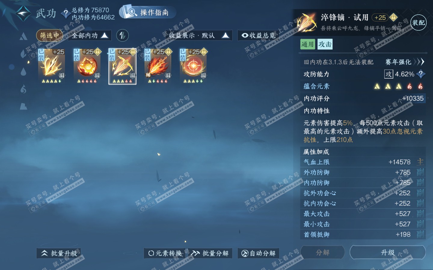 NSH320869逆水寒手游账号详情图25 NSH320869逆水寒手游账号详情图25