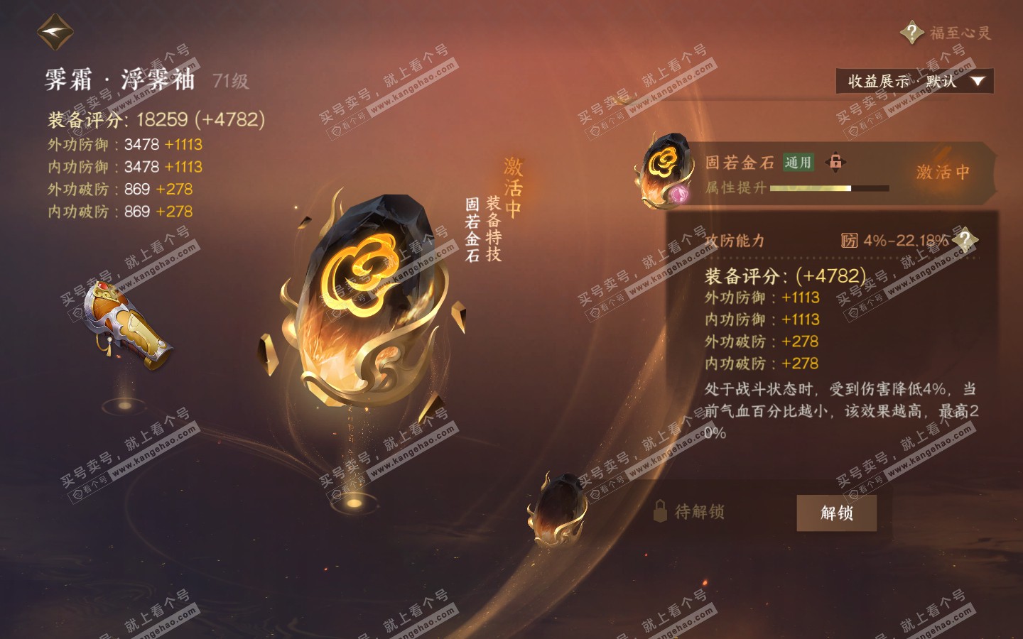 NSH320869逆水寒手游账号详情图16 NSH320869逆水寒手游账号详情图16