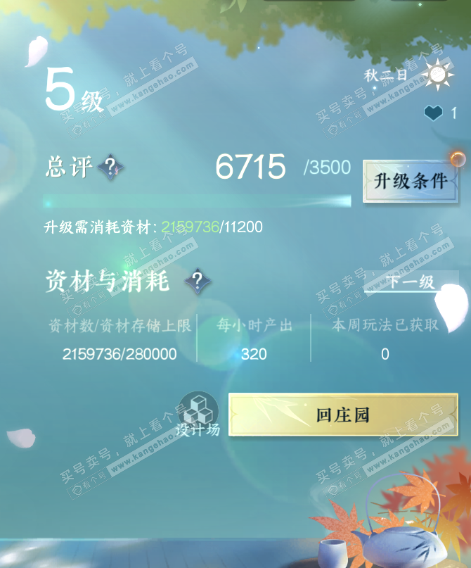 NSH320869逆水寒手游账号详情图28 NSH320869逆水寒手游账号详情图28