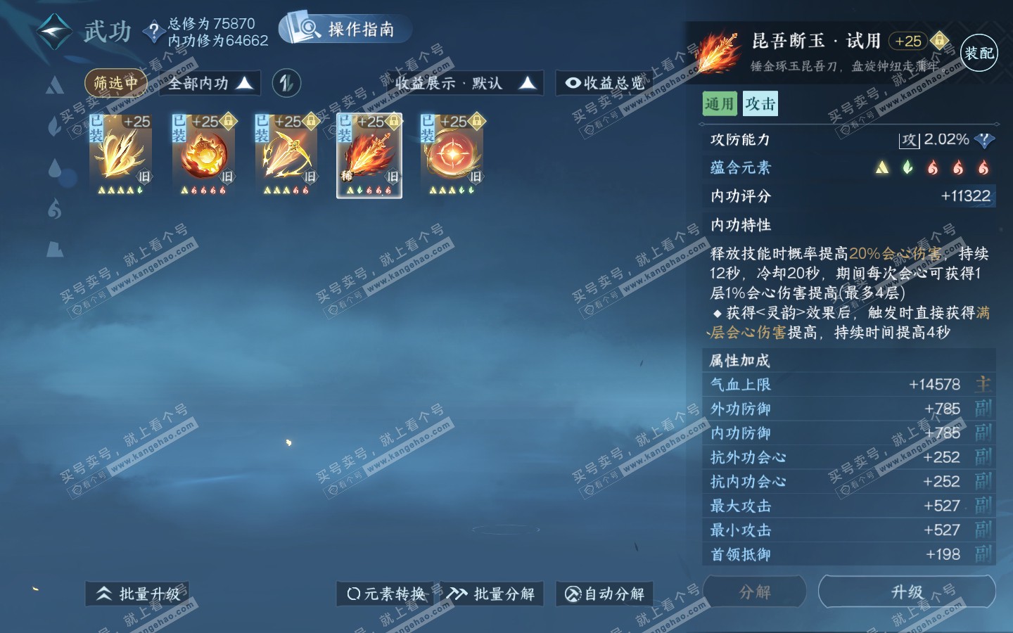 NSH320869逆水寒手游账号详情图26 NSH320869逆水寒手游账号详情图26