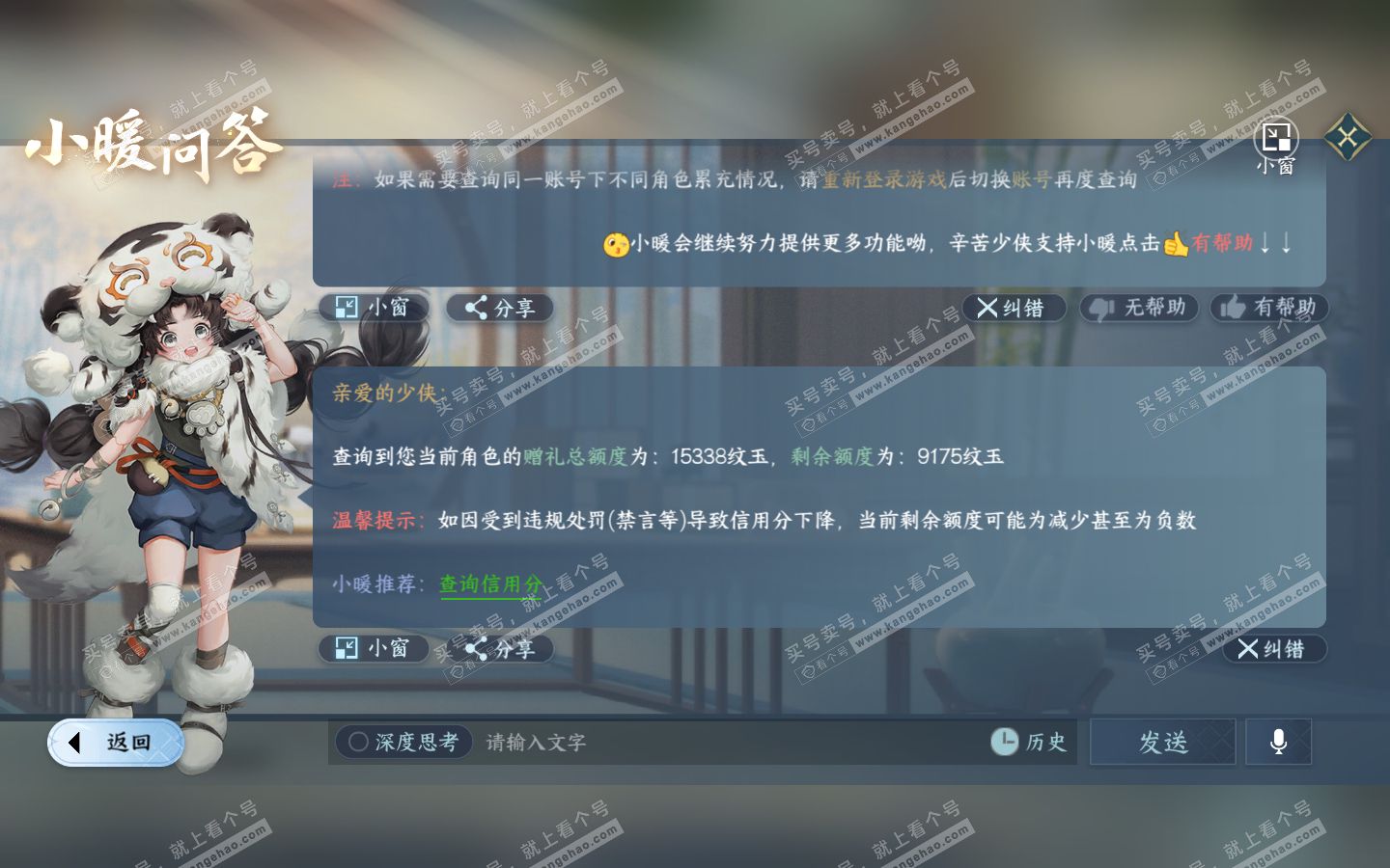 NSH320869逆水寒手游账号详情图30 NSH320869逆水寒手游账号详情图30