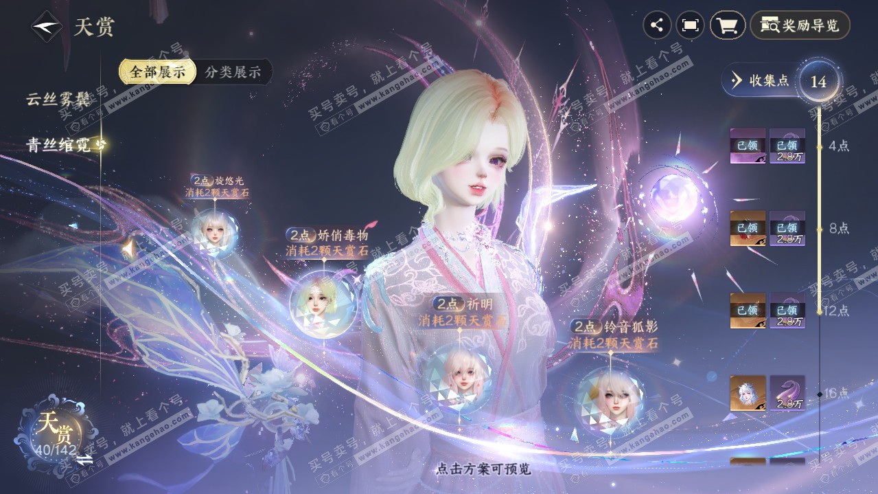 NSH320868逆水寒手游账号详情图12