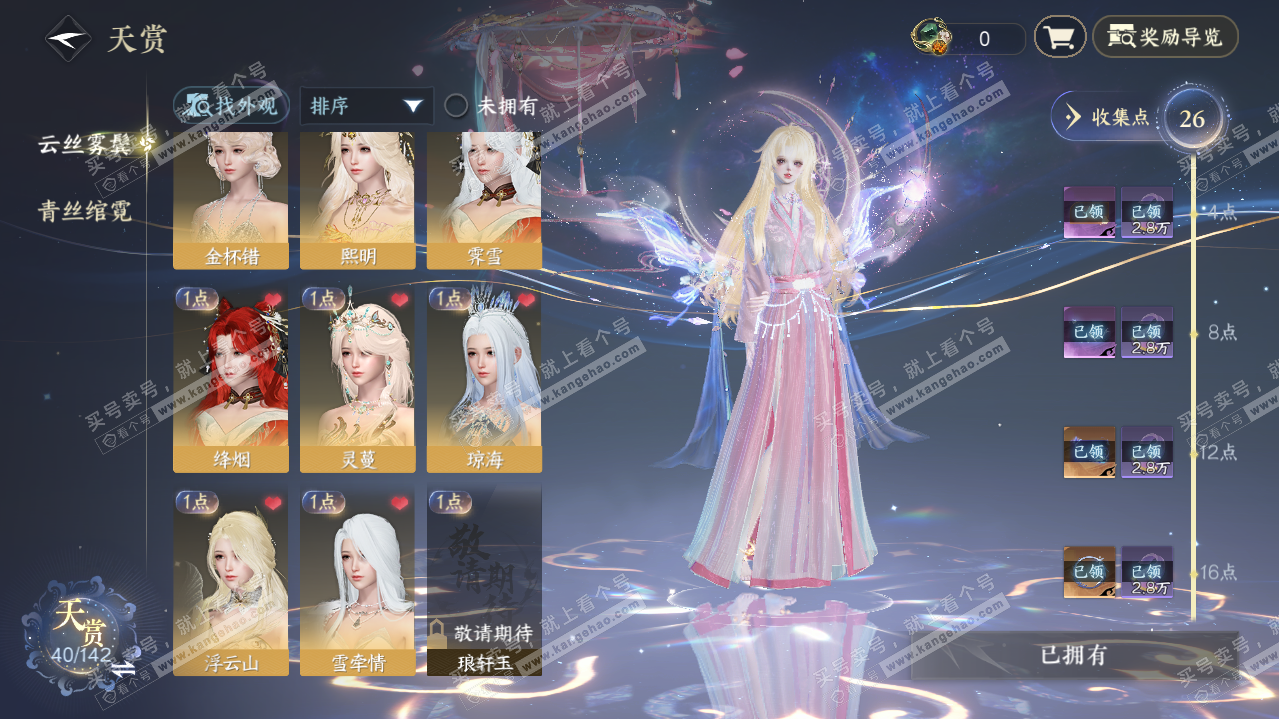 NSH320868逆水寒手游账号详情图10