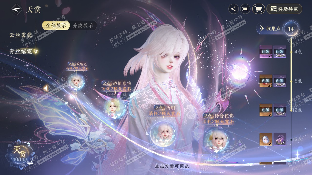 NSH320868逆水寒手游账号详情图13