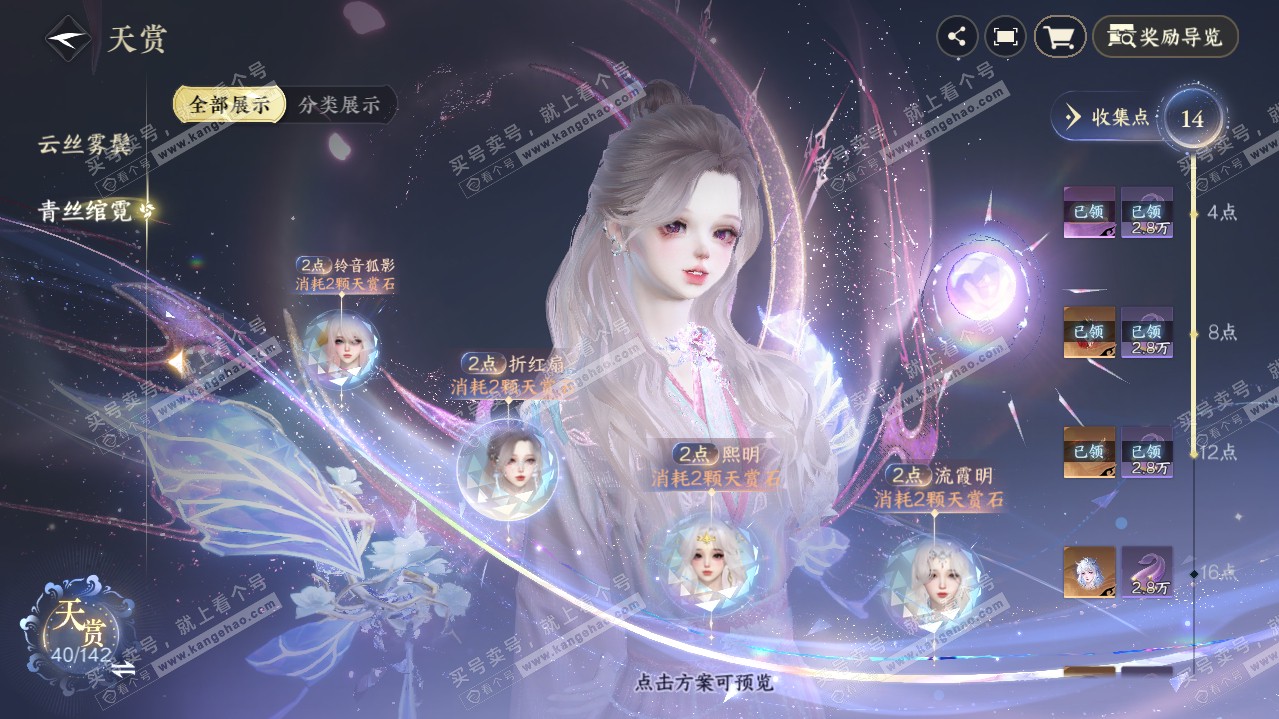 NSH320868逆水寒手游账号详情图15
